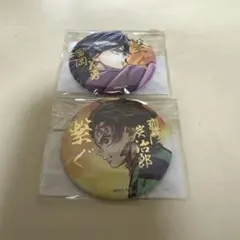 鬼滅の刃　webくじ　竈門炭治郎　冨岡義勇