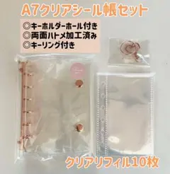 即日発送⭐︎バインダーA7クリアシール帳セット【ピンクゴールド】