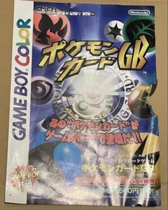 ポケモンカードファンクラブの募集チラシ(青いチラシより古い