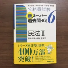 2026年最新】スーパー過去問ゼミの人気アイテム - メルカリ