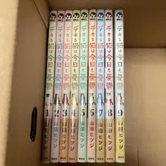 デキる猫は今日も憂鬱 1-9巻セット