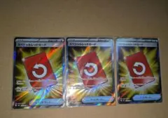 ポケモンカード スペシャルレッドカードSR　3枚