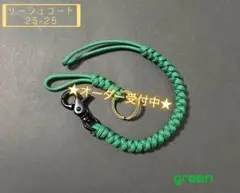 スノーボード用リーシュコード グリーン