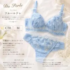 ドゥペルル フルールドゥ ブラジャー&Tバックショーツ C70/M ブルーのサムネイル