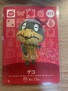 ゲコ　あつ森・あつまれどうぶつの森・アミーボ・amiiboカード