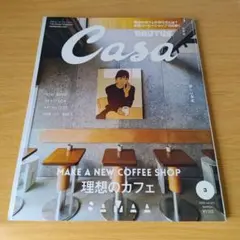 Casa BRUTUS(カーサ ブルータス) 2026年3月号 理想のカフェ