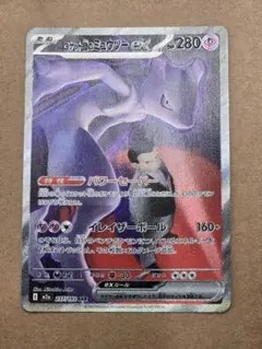 ロケット団のミュウツーex SAR MEGA ハイクラスパック 237/193 - メルカリ