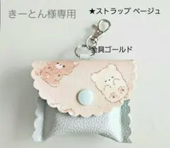 ★きーとん様専用★GPSケース ベージュくまちゃん / 合皮ミント