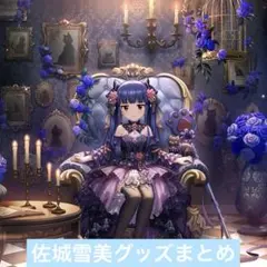 デレマス　佐城雪美　缶バッジ　アクキー