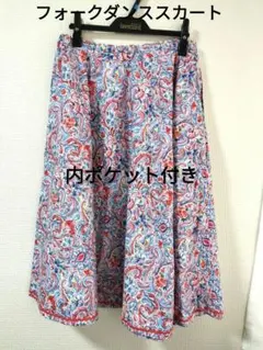 フォークダンススカート　ハンドメイド　フリーサイズのサムネイル