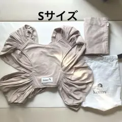 コニー　抱っこ紐　Sサイズ　ベージュ