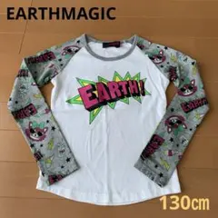 キッズ　EARTHMAGIC ロングTシャツ　130㎝