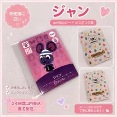 ジャン　360 amiibo