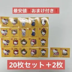 クロネコヤマト&ハローキティ50周年記念シール20枚セット＋2枚おまけ
