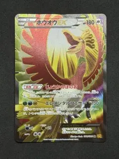 ホウオウ ex ☆ 拡張パック 金の空、銀の海 020/106 うずまきホロあり