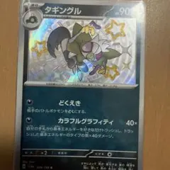 トゲチック HP60 ポケモンカード No.176 旧裏 - メルカリ