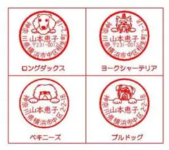 ワンコのハンコ