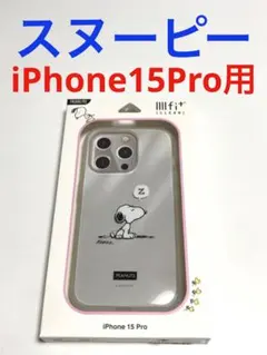 17622 iPhone15Pro用 ケース スヌーピー