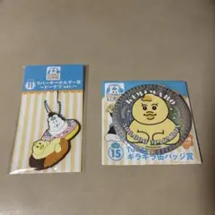 んぽちゃむ ラバーキーホルダー賞ドーナツ＆ 10cmギラギラ缶バッジ賞きみまろ