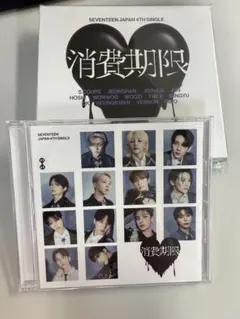 SEVENTEEN 消費期限 3形態 未開封＆開封美品セット - メルカリ