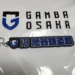 ガンバ大阪 19 池谷銀姿郎選手 ネームラメアクリルキーホルダー