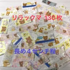 リラックマ マスキングテープ 切り売り 130枚のサムネイル
