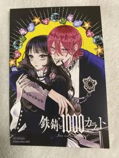 鉄錆と1000カラット　イラストカード　　　　　　　　　　　　　　　30枚セット