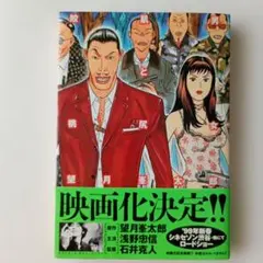 初版］「 東海道戦争 」 昭和44年 原作 筒井康隆 漫画 長谷邦夫 - メルカリ