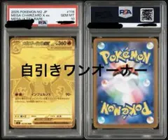 メガリザードンXex MUR #116 【PSA10】 Xex MUR