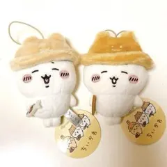 【新品・未使用】ちいかわ　秋だもん　マスコット　ちいかわ　ハチワレ　2個セット★