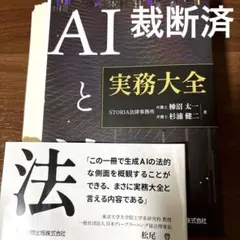 新刊】AIと法 実務大全 生成AI/法律【裁断済】 - メルカリ