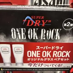 アサヒスーパードライ ONE OK ROCK オリジナルグラス ペアセット第二弾