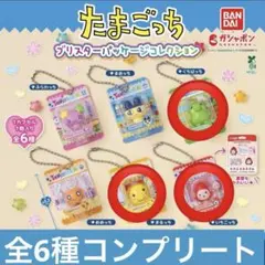 たまごっち ブリスターパッケージコレクション ガチャガチャ