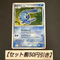 2026年最新】マナフィLV32の人気アイテム - メルカリ