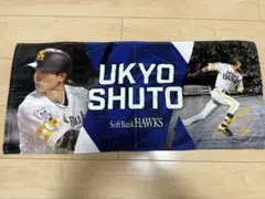 福岡ソフトバンクホークス　フェイスタオル　周東佑京選手　23番　サイン入り
