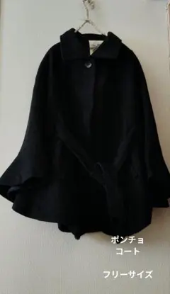 《激安中》ブラック ポンチョコート フリーサイズ　最大値下げ中(^^)