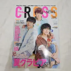 【雑誌美品】TVfan CROSS vol.39　NEWS