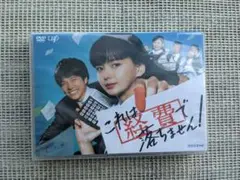 これは経費で落ちません! DVD-BOX〈5枚組