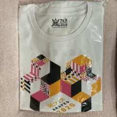 ARAFES 嵐 2020 Tシャツ 4枚セット 嵐 アラフェス 2020 グッズ Tシャツ (白） ARASHIの通販はau