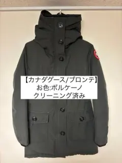 【カナダグース】ブロンテ/ボルケーノ【クリーニング済】