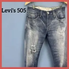 # リーバイス 505 スリムストレート ダメージデニム W30 L32