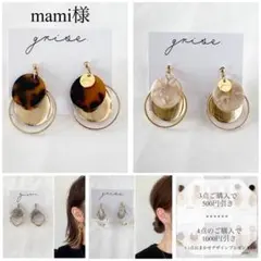 mami様 リクエスト 4点 まとめ商品