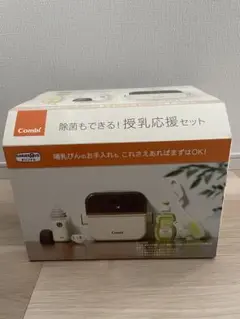 【新品•未開封】Combi 除菌もできる！授乳応援セット　ベビーザらス限定