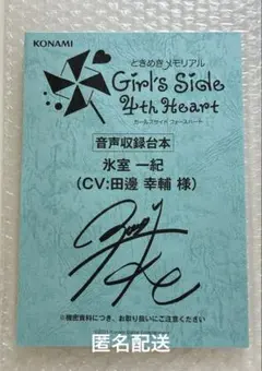 ★タイムセール中★氷室一紀 グッズセット ☆タイムセール中☆氷室一紀 グッズセット ときメモGS 氷室一紀