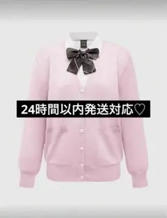 ピンク カーディガン 学生服 リボン付き　シーイン　JK CONOMi セット