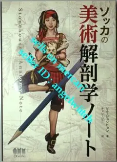 ソッカの美術解剖学ノート - メルカリ