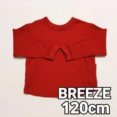 BREEZE ワッフル　長袖カットソー 120cm