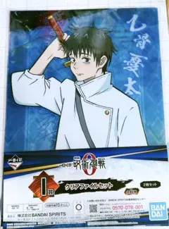 乙骨憂太　クリアファイルセット　呪術廻戦0