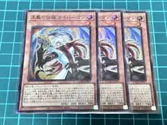 正義の伝説カイバーマン　スーパー　3枚セット