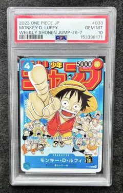 PSA10 モンキー・D・ルフィ P-033 週刊少年ジャンプ　プロモ